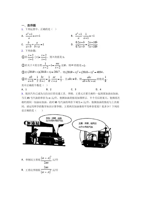 (常考题)北师大版初中数学八年级数学下册第五单元《分式与分式方程》测试题(有答案解析)(1)