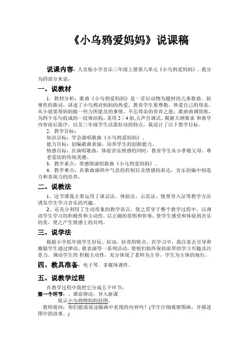 小乌鸦爱妈妈.doc说课稿