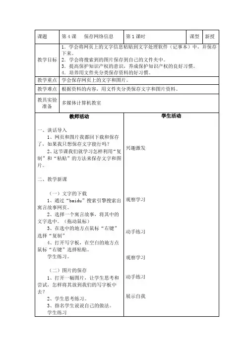 四年级上册信息技术教案-保存网络信息重大版