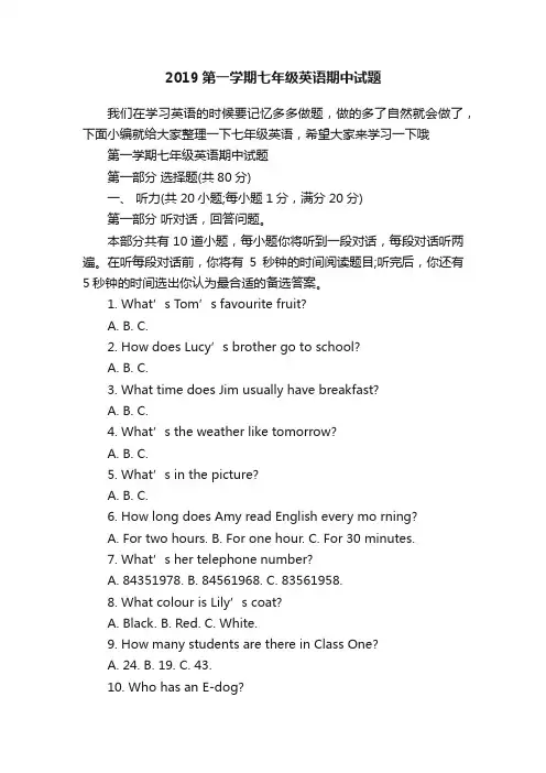 2019第一学期七年级英语期中试题