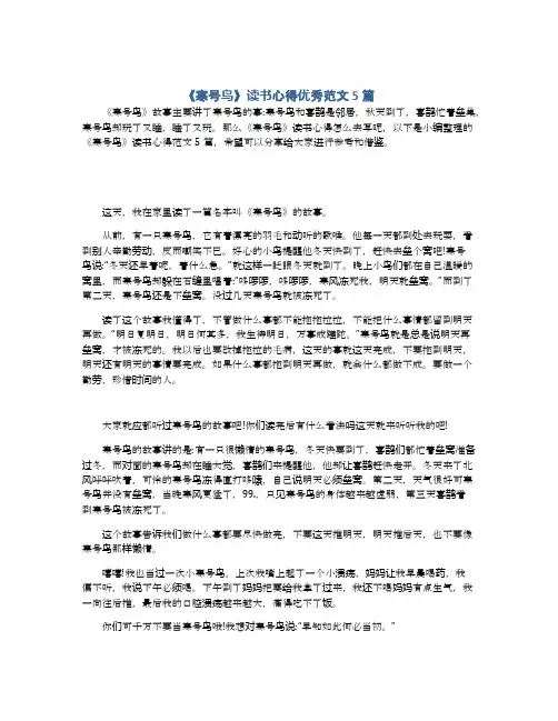 《寒号鸟》读书心得优秀范文5篇