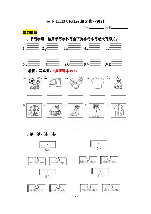 英语三年级下册 Unit3作业设计