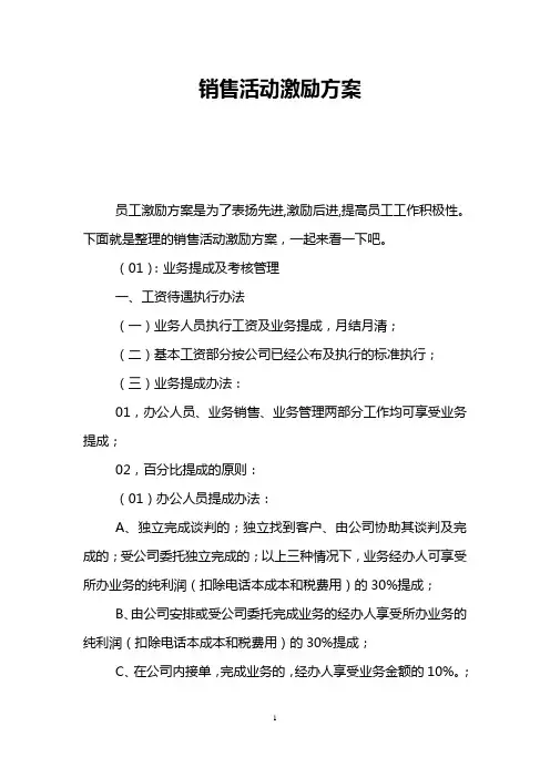销售活动激励方案