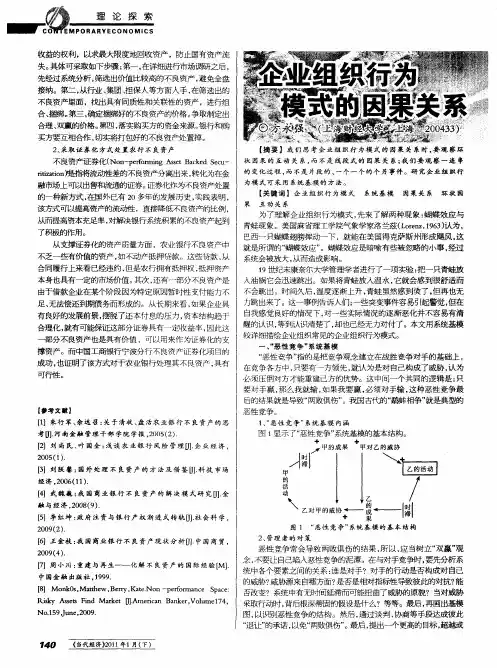 企业组织行为模式的因果关系与系统基模研究