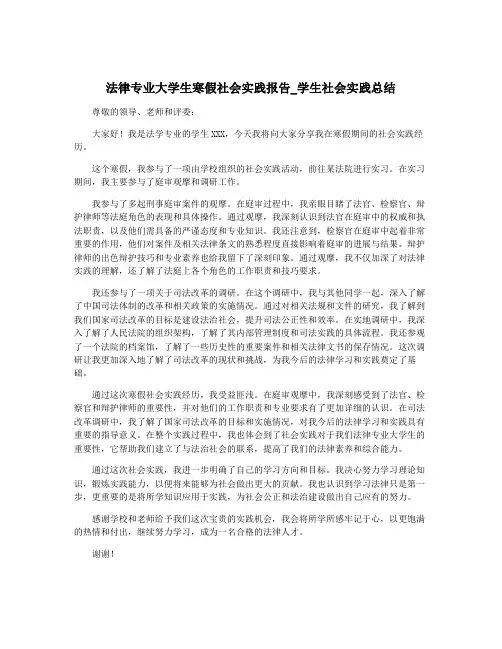 法律专业大学生寒假社会实践报告_学生社会实践总结