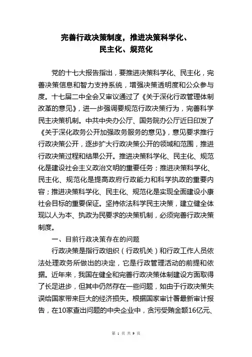 完善行政决策