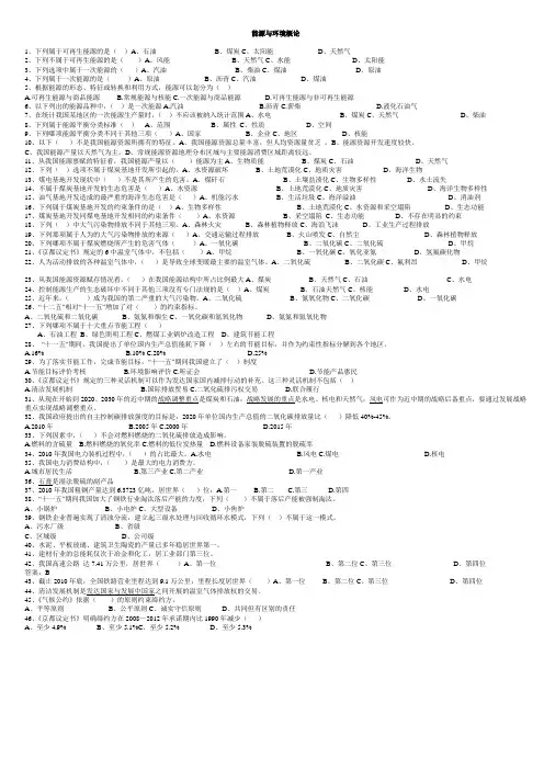 能源与环境考题整理