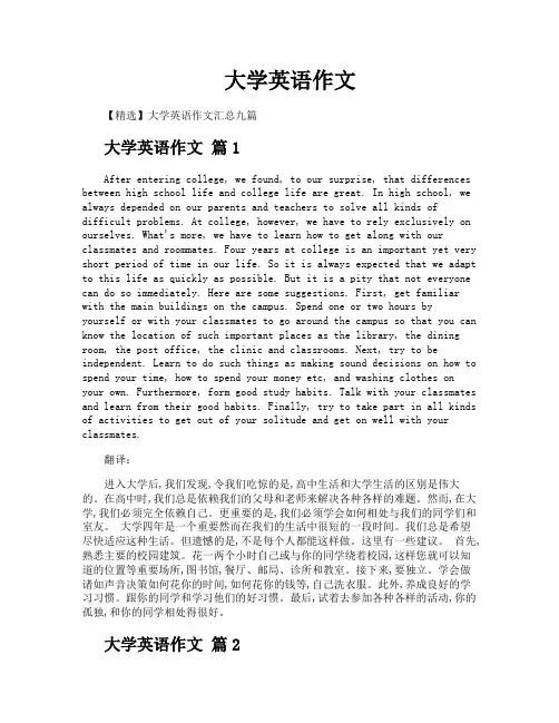 大学英语作文