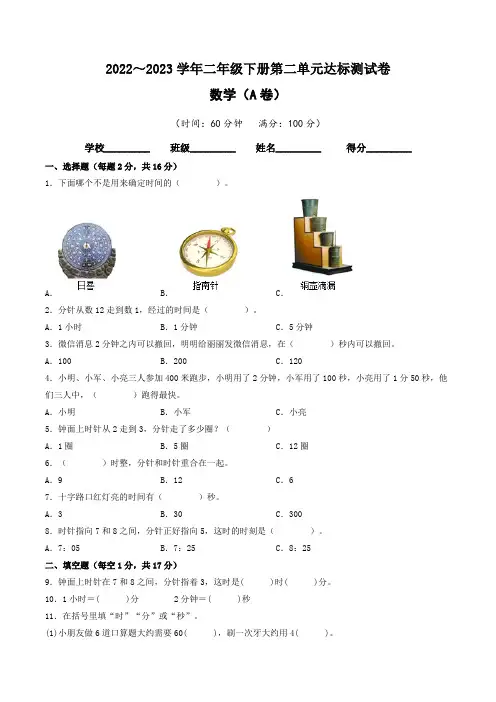 【单元卷】苏教版2022-2023学年二年级数学下册第二单元达标测试A卷(含答案)