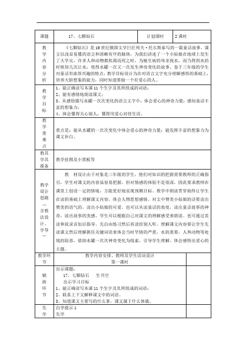三年级上册17七颗钻石