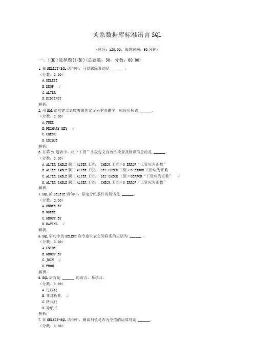 关系数据库标准语言SQL