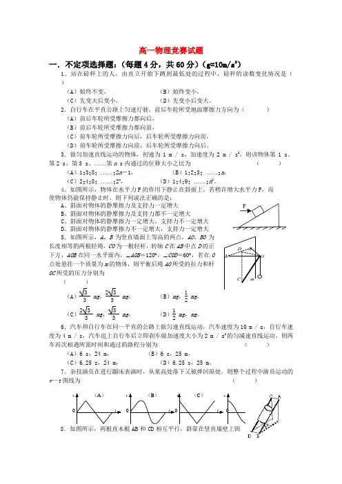 高一物理竞赛试题(有答案)