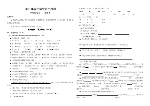 2018六年级模拟检测综合试卷(含语文、数学、品德与社会和科学以及答题卡)VI