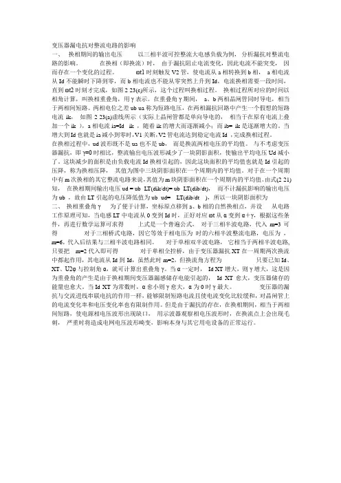 漏抗与整流
