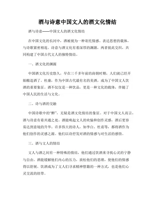 酒与诗意中国文人的酒文化情结