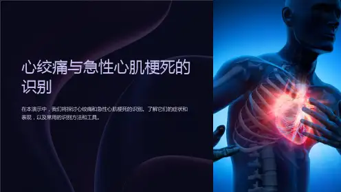 心绞痛与急性心肌梗死的识别