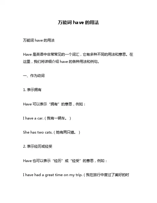 万能词have的用法