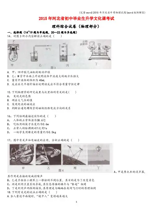 (完整word)2015年河北省中考物理试题(word版附解答)