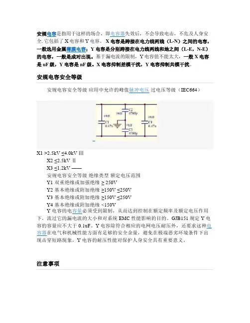 安规电容_X电容与Y电容的选择方法