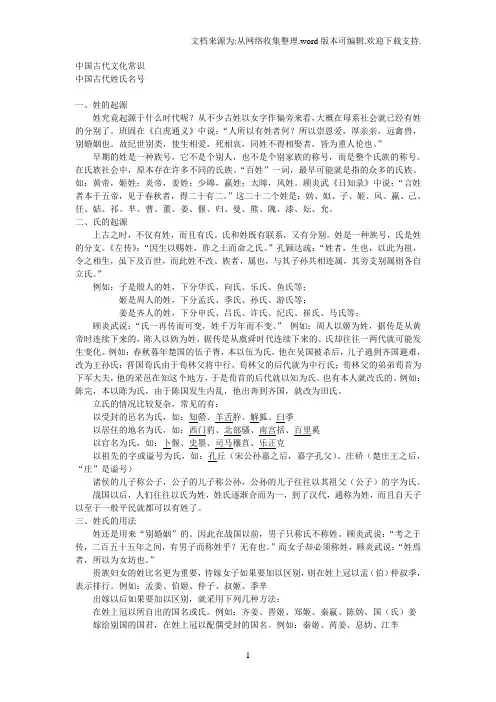 中国古代姓氏名号.22
