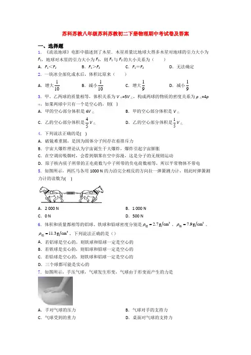 苏科苏教八年级苏科苏教初二下册物理期中考试卷及答案