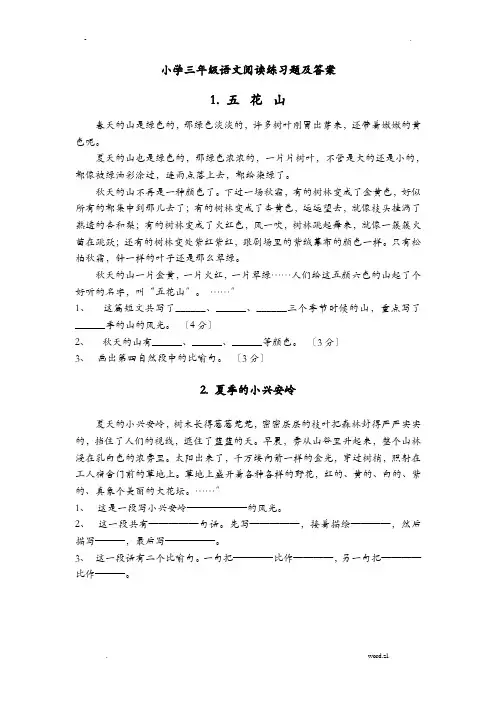 40篇小学三年级语文课外阅读练习题答案