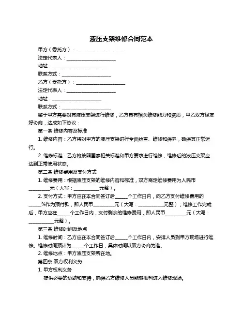 液压支架维修合同范本