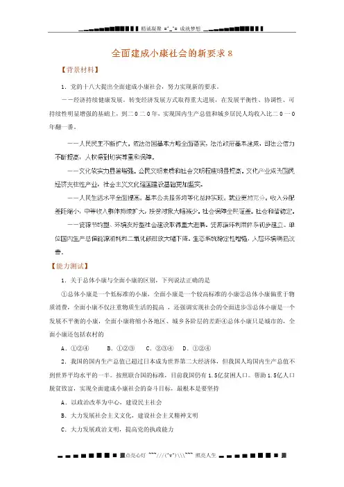 高考政治时政热点分析：专题08全面建成小康社会