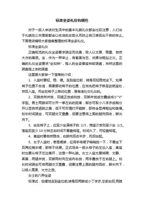 标准坐姿礼仪有哪些