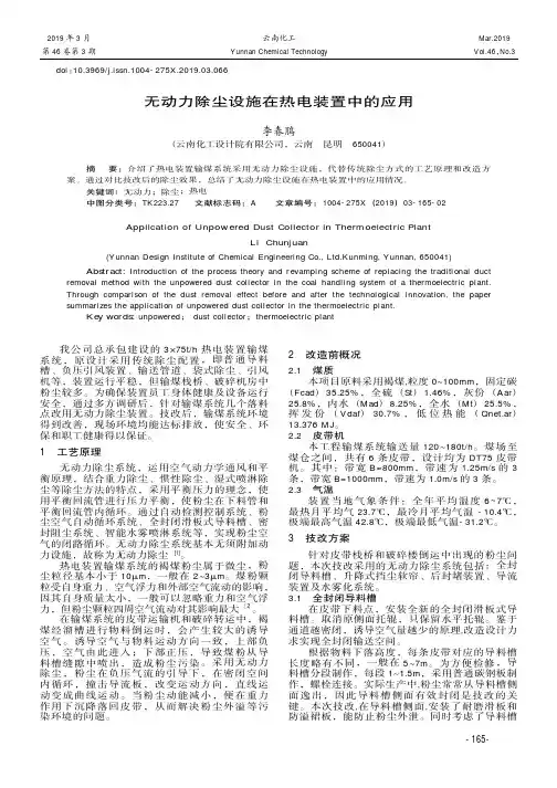 无动力除尘设施在热电装置中的应用