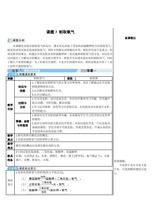 最新人教版九年级初三化学上册《制取氧气》导学案