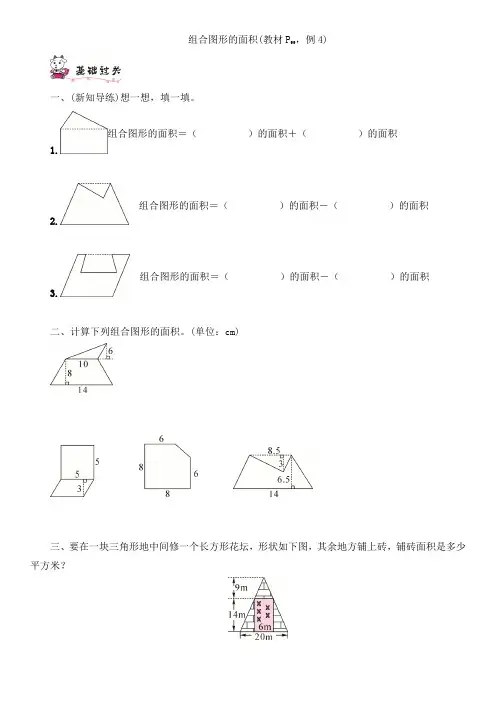 五年级上册数学试题-组合图形的面积 人教版(含答案)