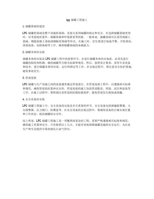 lpg储罐工程施工