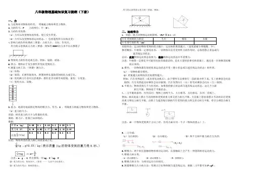 八年级物理基础知识复习提纲(下册)
