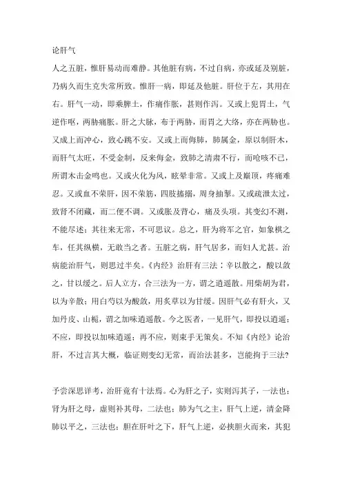 论肝气
