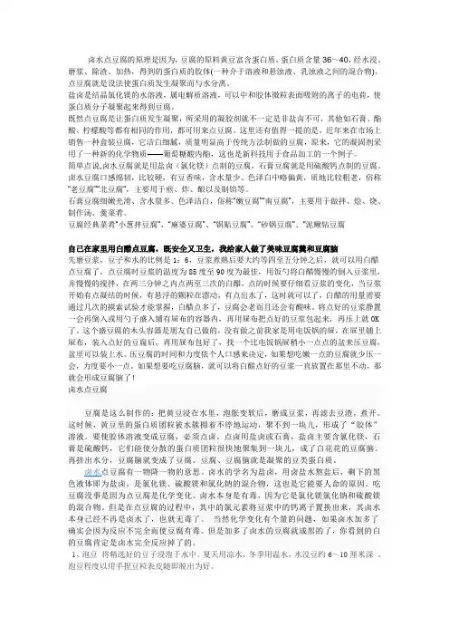 豆腐的原理