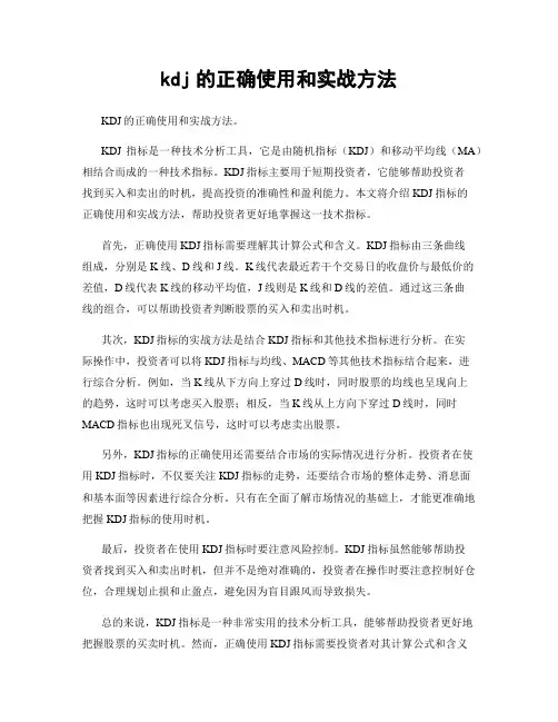 kdj的正确使用和实战方法