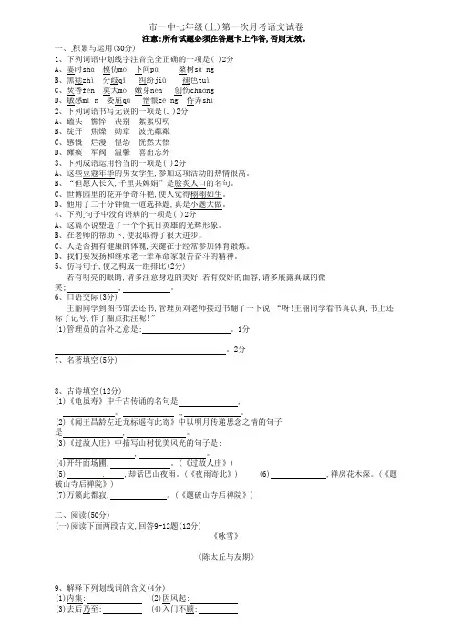 辽宁省盘锦市第一中学2021-2021学年七年级语文上学期第一次月考试题 新人教版