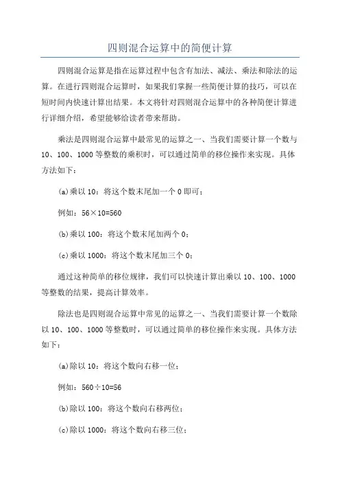 四则混合运算中的简便计算