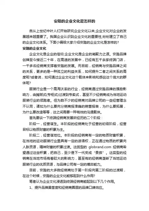 安踏的企业文化是怎样的