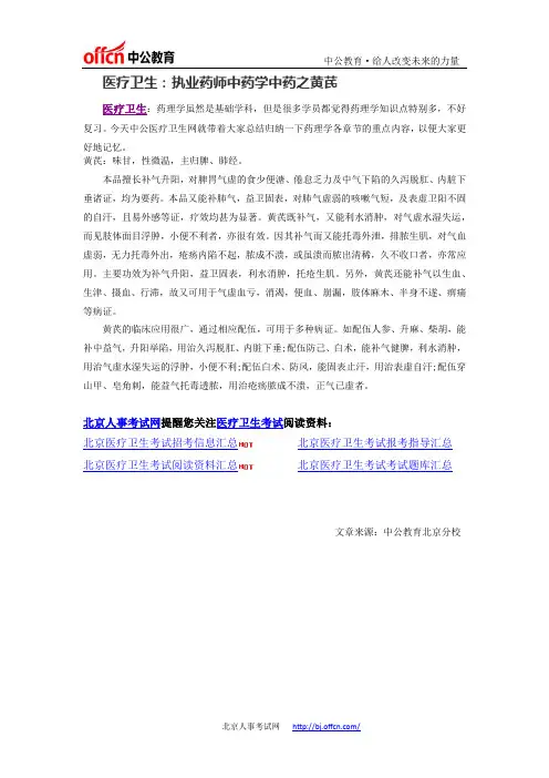 医疗卫生：执业药师中药学中药之黄芪