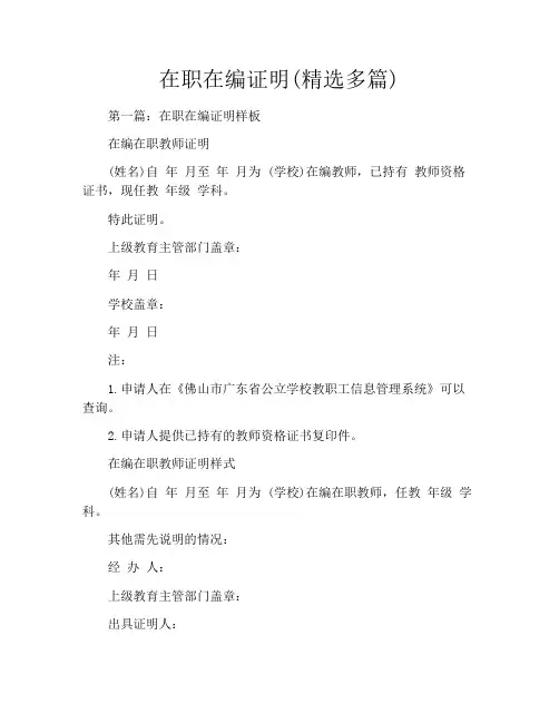 在职在编证明(精选多篇)
