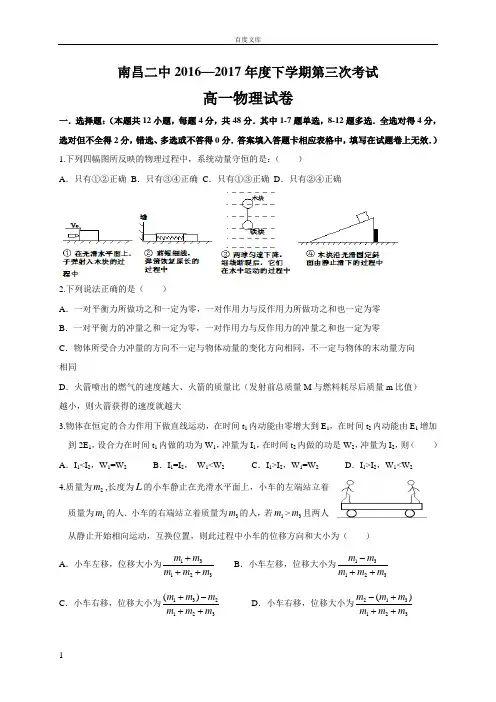 江西省南昌市20162017学年高一下学期第三次月考物理试题Word版含答案