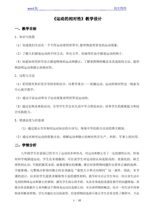 苏科版初中物理八年级上册 5.4  运动的相对性  教案 