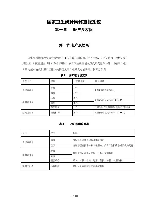 卫生统计信息网络直报系统