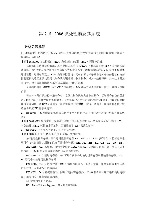 微机原理第2章课后答案