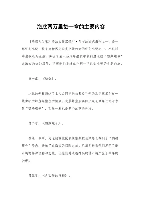 海底两万里每一章的主要内容
