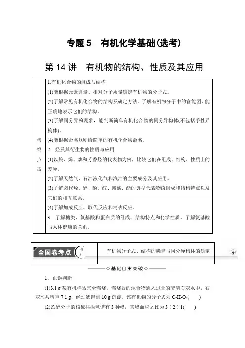 2016《新坐标》高考化学二轮复习第一部分专题5有机化学基础(选考)