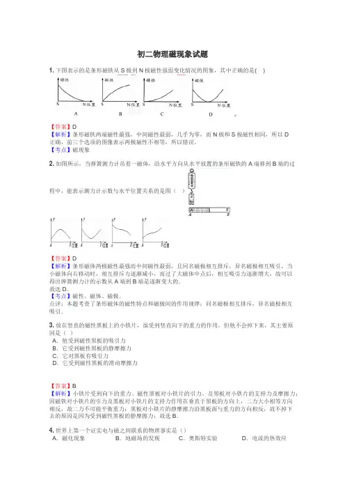 初二物理磁现象试题
