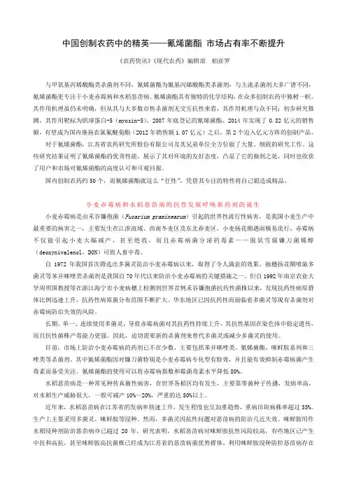 氰烯菌酯综述